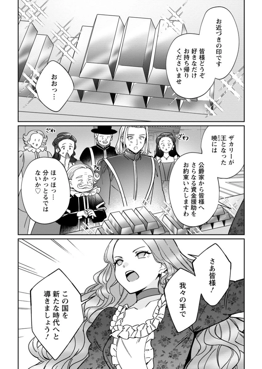 義妹に婚約者を奪われた落ちこぼれ令嬢は、天才魔術師に溺愛される 第31.2話 - 8