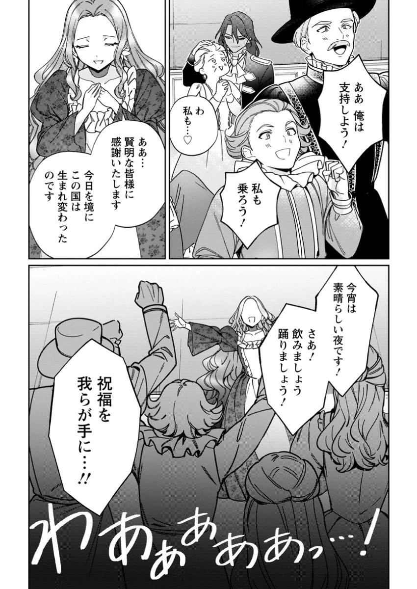 義妹に婚約者を奪われた落ちこぼれ令嬢は、天才魔術師に溺愛される 第31.2話 - 9