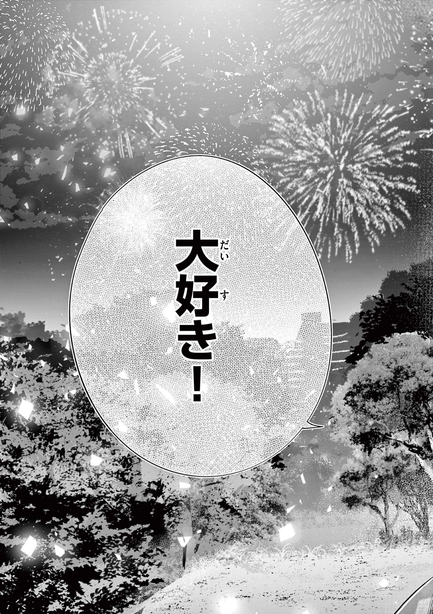 恋喰少女 第24話 - 24