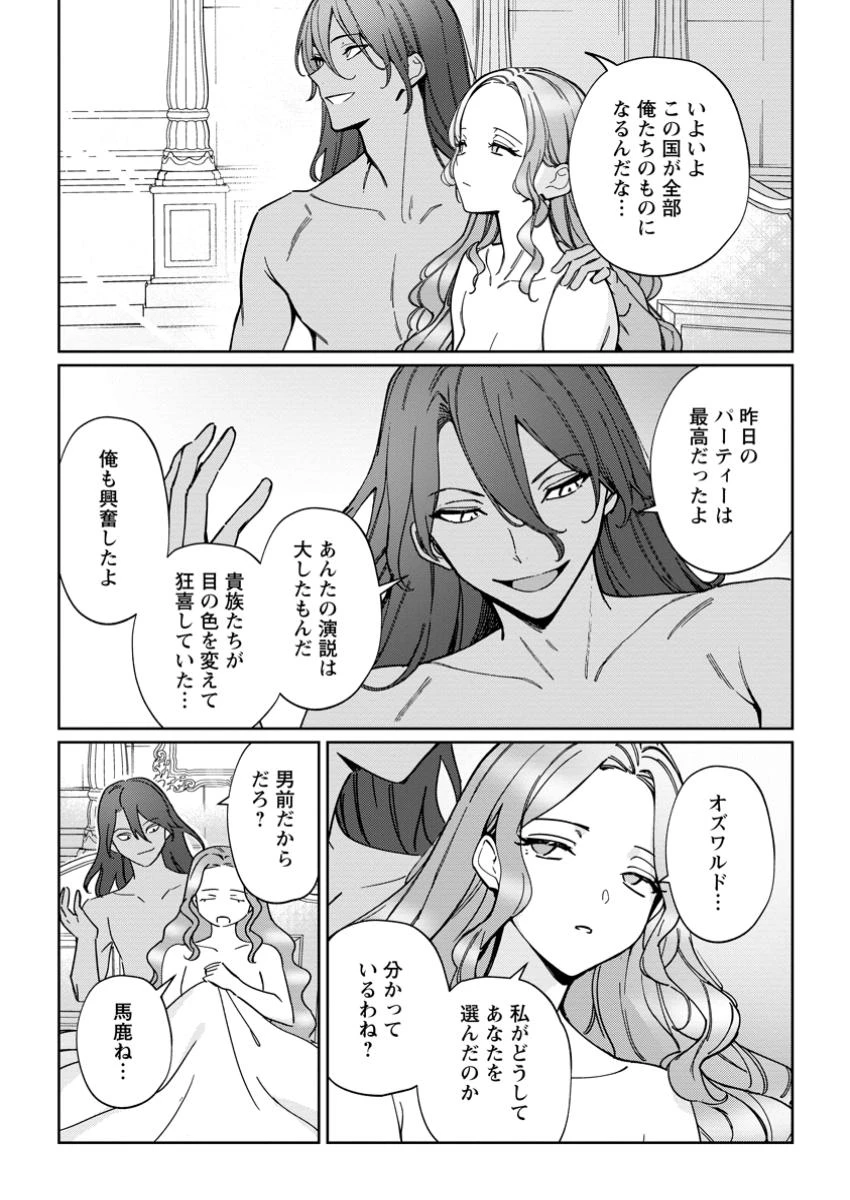 義妹に婚約者を奪われた落ちこぼれ令嬢は、天才魔術師に溺愛される 第31.2話 - 11