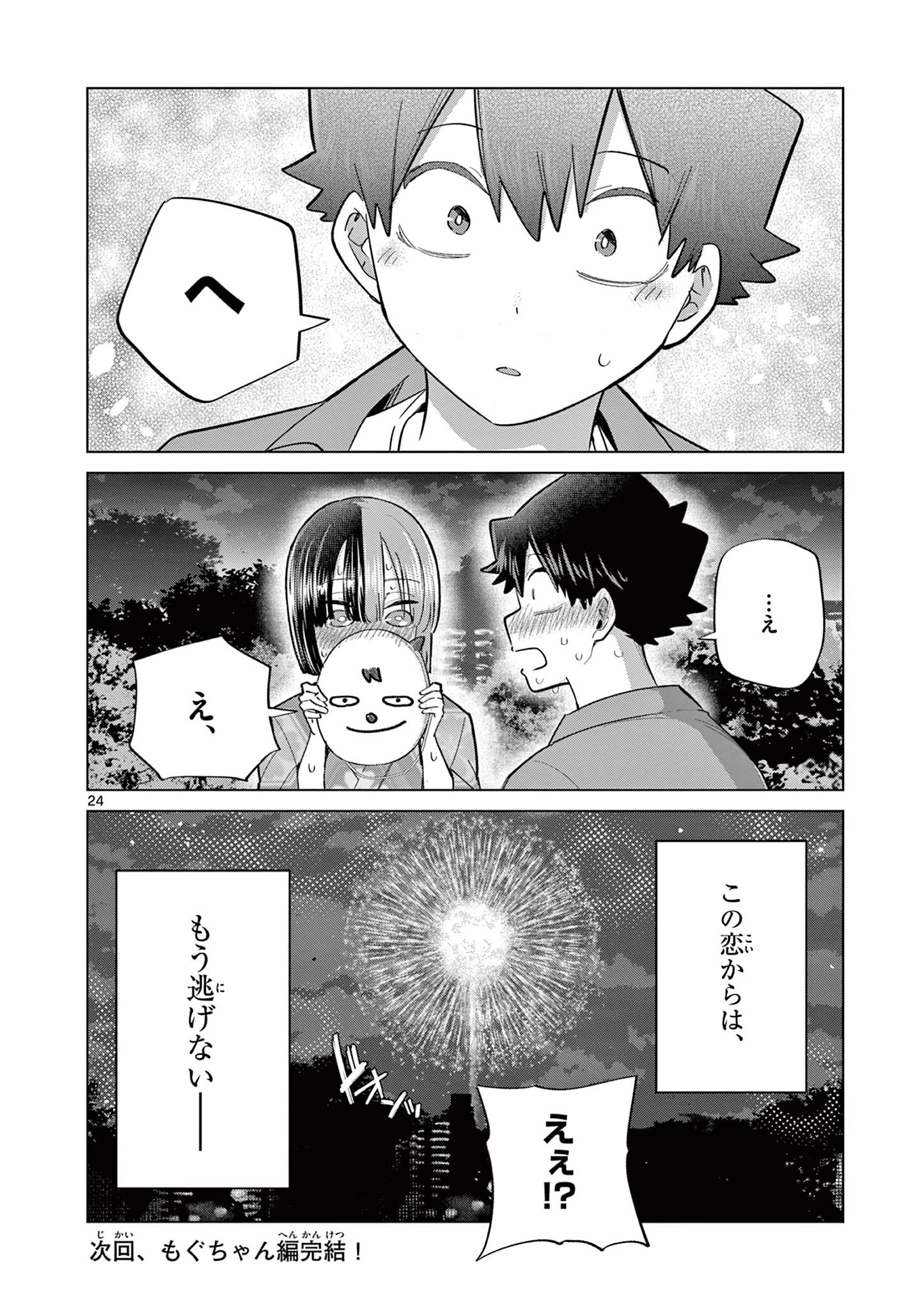 恋喰少女 第24話 - 25