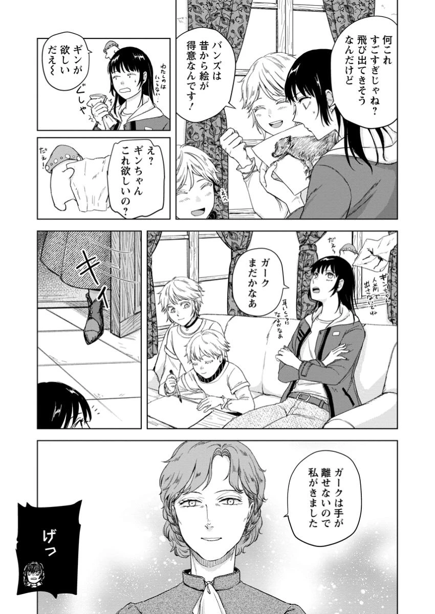 一人キャンプしたら異世界に転移した話 第18.3話 - 1