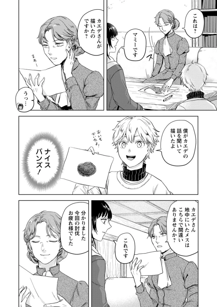 一人キャンプしたら異世界に転移した話 第18.3話 - 2