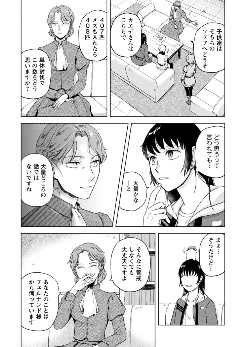 一人キャンプしたら異世界に転移した話 第18.3話 - 3