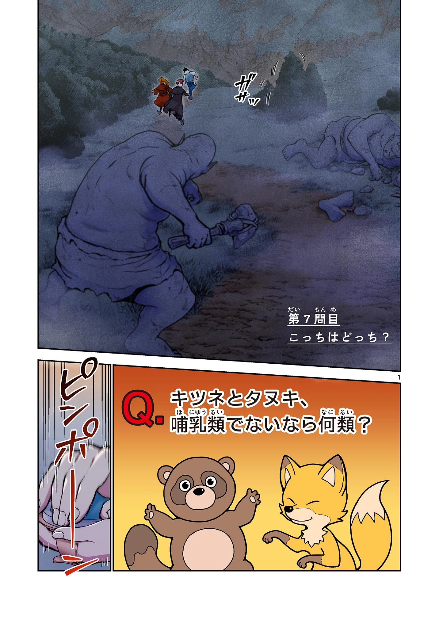 問題だらけの魔法使い The troubled wizard 第7話 - 1