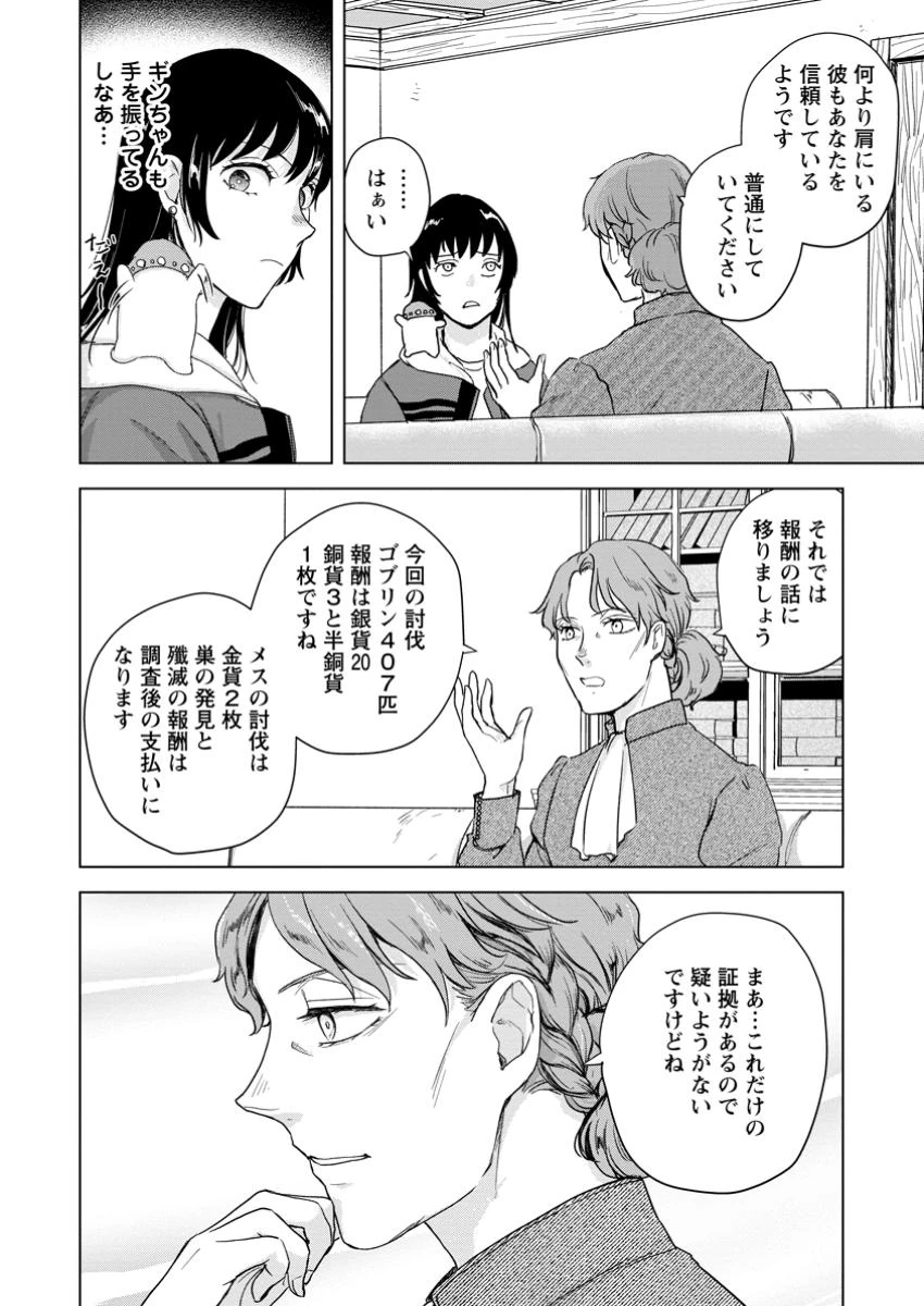 一人キャンプしたら異世界に転移した話 第18.3話 - 4