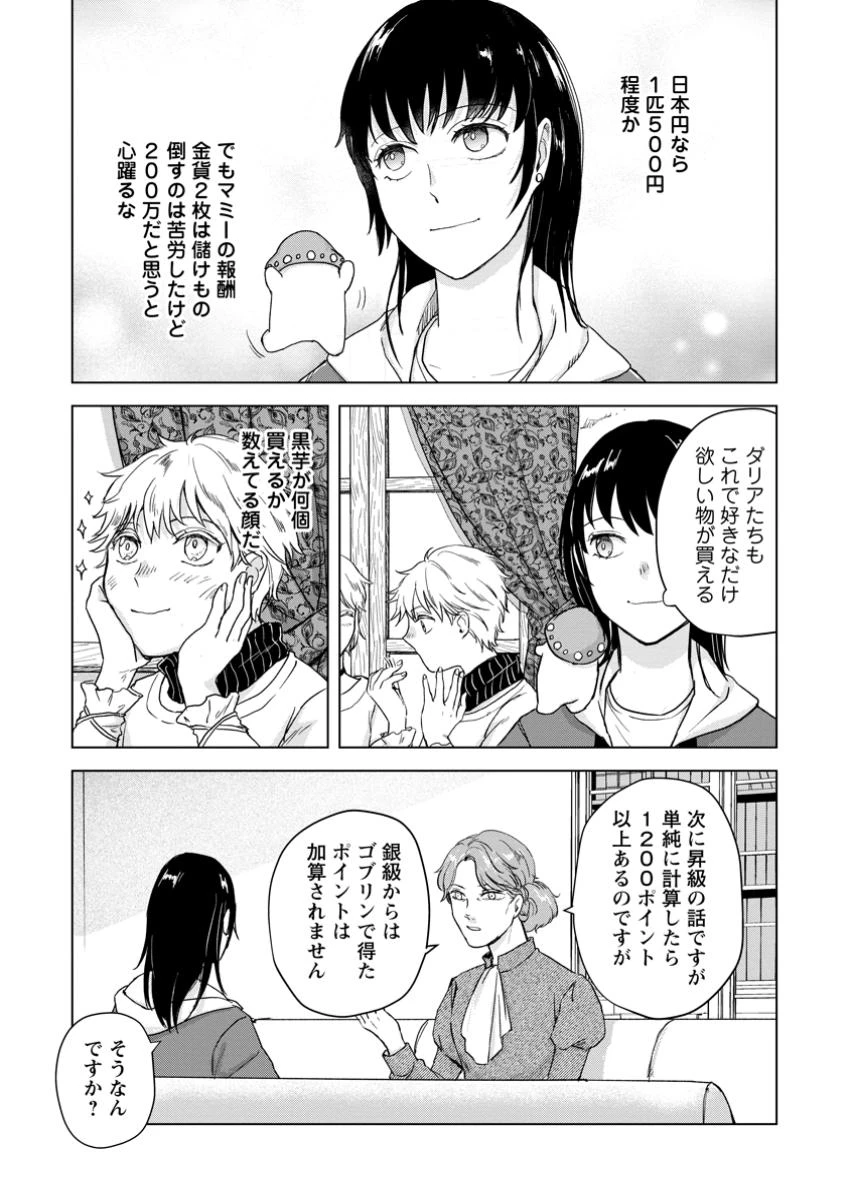 一人キャンプしたら異世界に転移した話 第18.3話 - 5