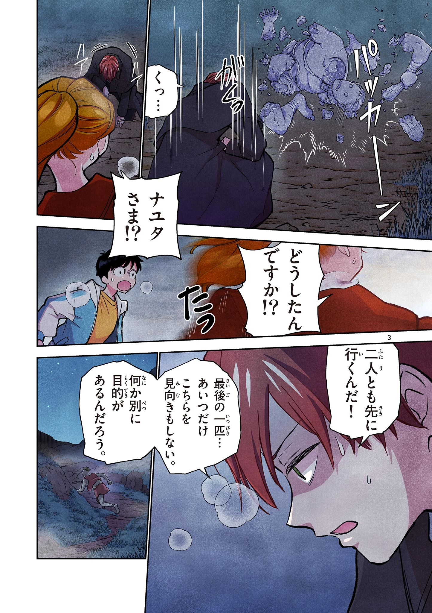 問題だらけの魔法使い The troubled wizard 第7話 - 3