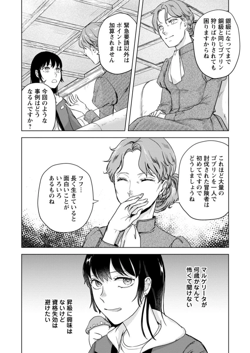 一人キャンプしたら異世界に転移した話 第18.3話 - 6