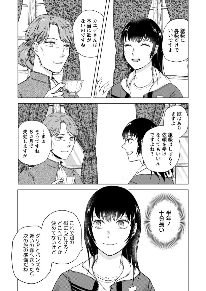 一人キャンプしたら異世界に転移した話 第18.3話 - 7