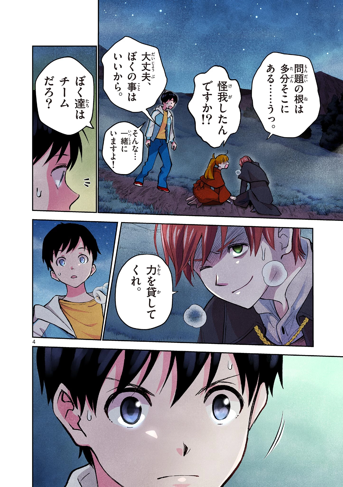 問題だらけの魔法使い The troubled wizard 第7話 - 4