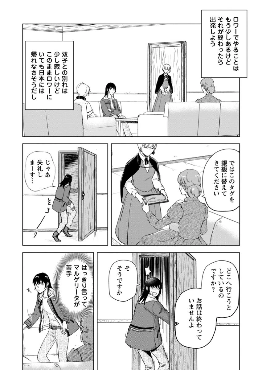 一人キャンプしたら異世界に転移した話 第18.3話 - 8