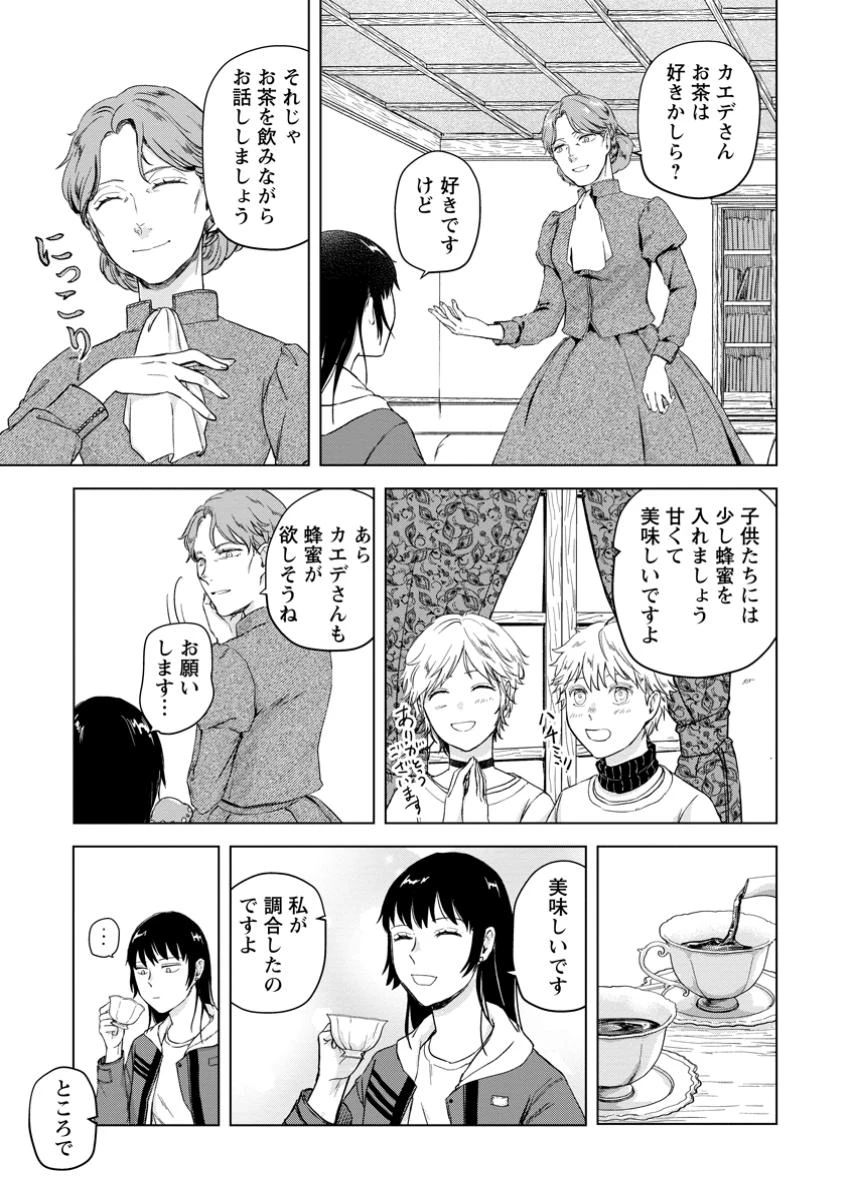 一人キャンプしたら異世界に転移した話 第18.3話 - 9