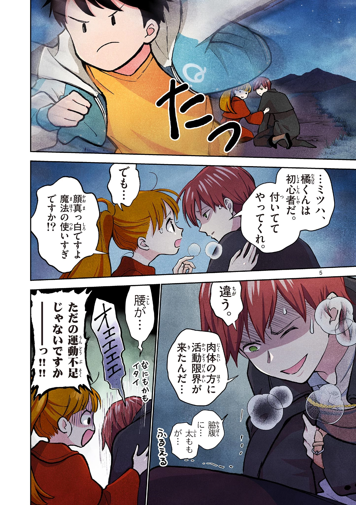 問題だらけの魔法使い The troubled wizard 第7話 - 5