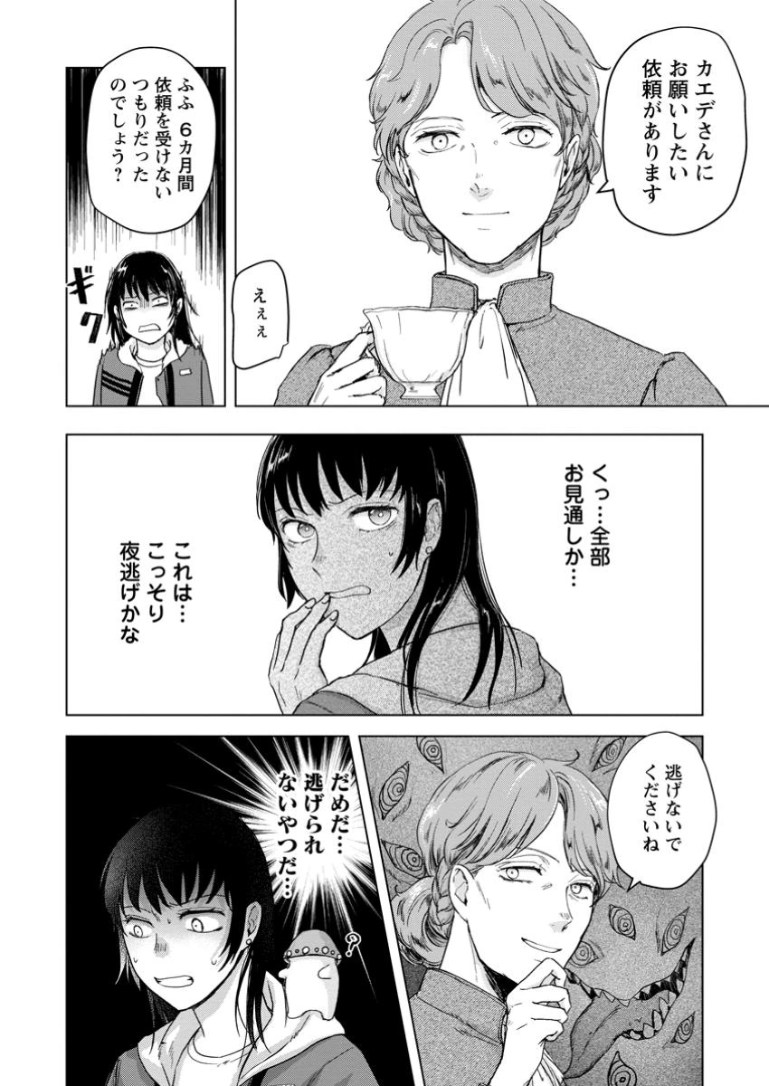 一人キャンプしたら異世界に転移した話 第18.3話 - 10