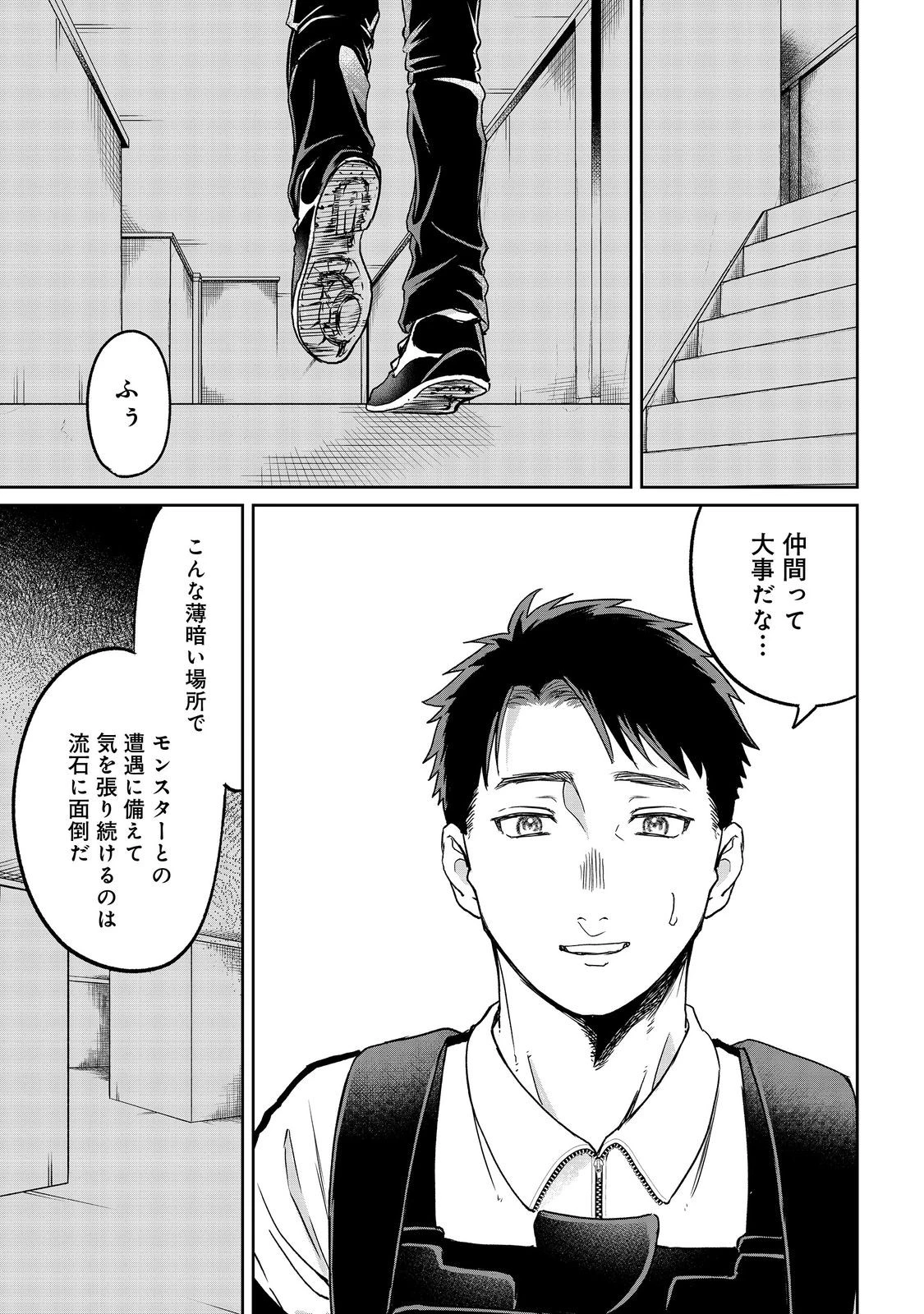 中年魔術師の悠々自適なダンジョン攻略～スキルオーブを使ったら最強スキルを手に入れたので、好きに生きようと思います～@COMIC 第22.1話 - 1