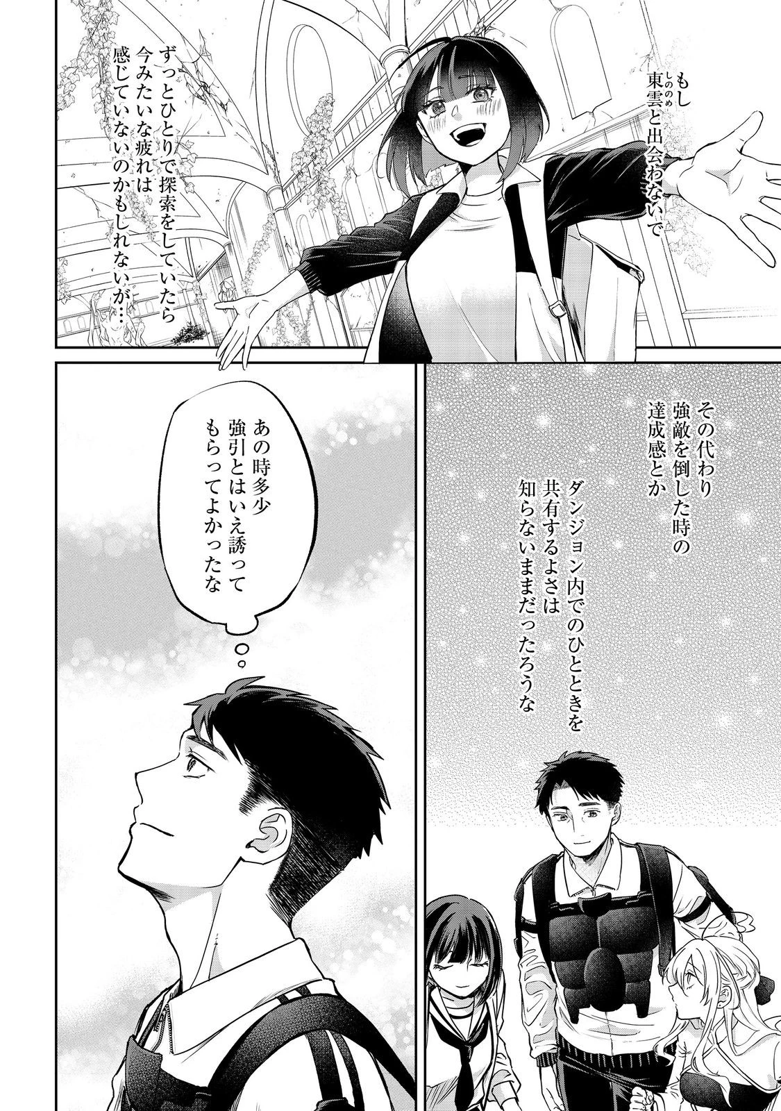 中年魔術師の悠々自適なダンジョン攻略～スキルオーブを使ったら最強スキルを手に入れたので、好きに生きようと思います～@COMIC 第22.1話 - 2