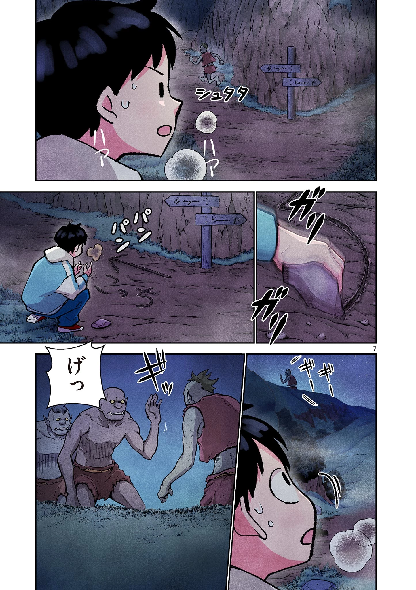 問題だらけの魔法使い The troubled wizard 第7話 - 7
