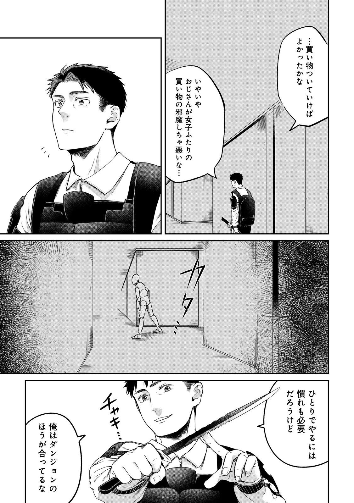 中年魔術師の悠々自適なダンジョン攻略～スキルオーブを使ったら最強スキルを手に入れたので、好きに生きようと思います～@COMIC 第22.1話 - 3