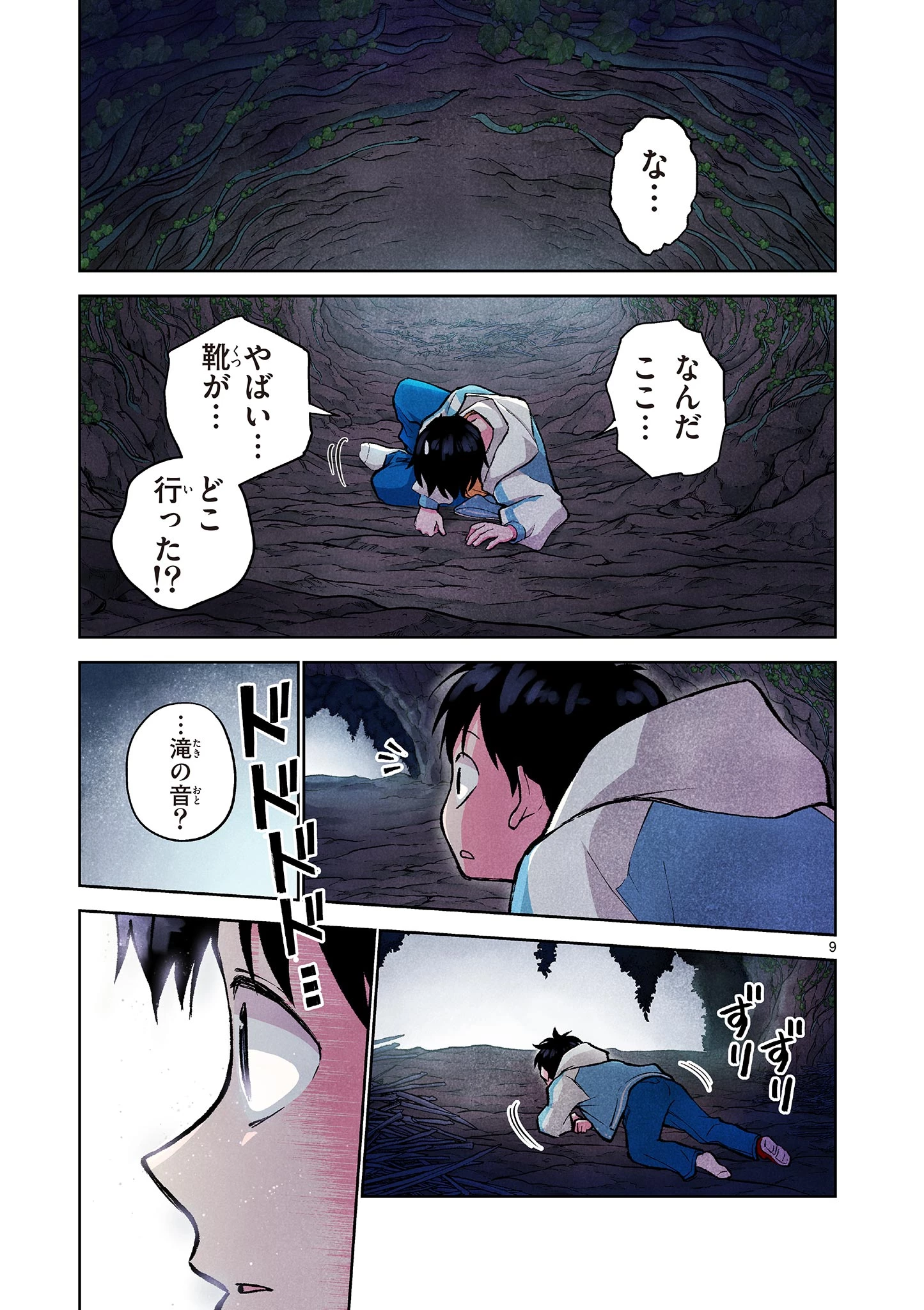 問題だらけの魔法使い The troubled wizard 第7話 - 9