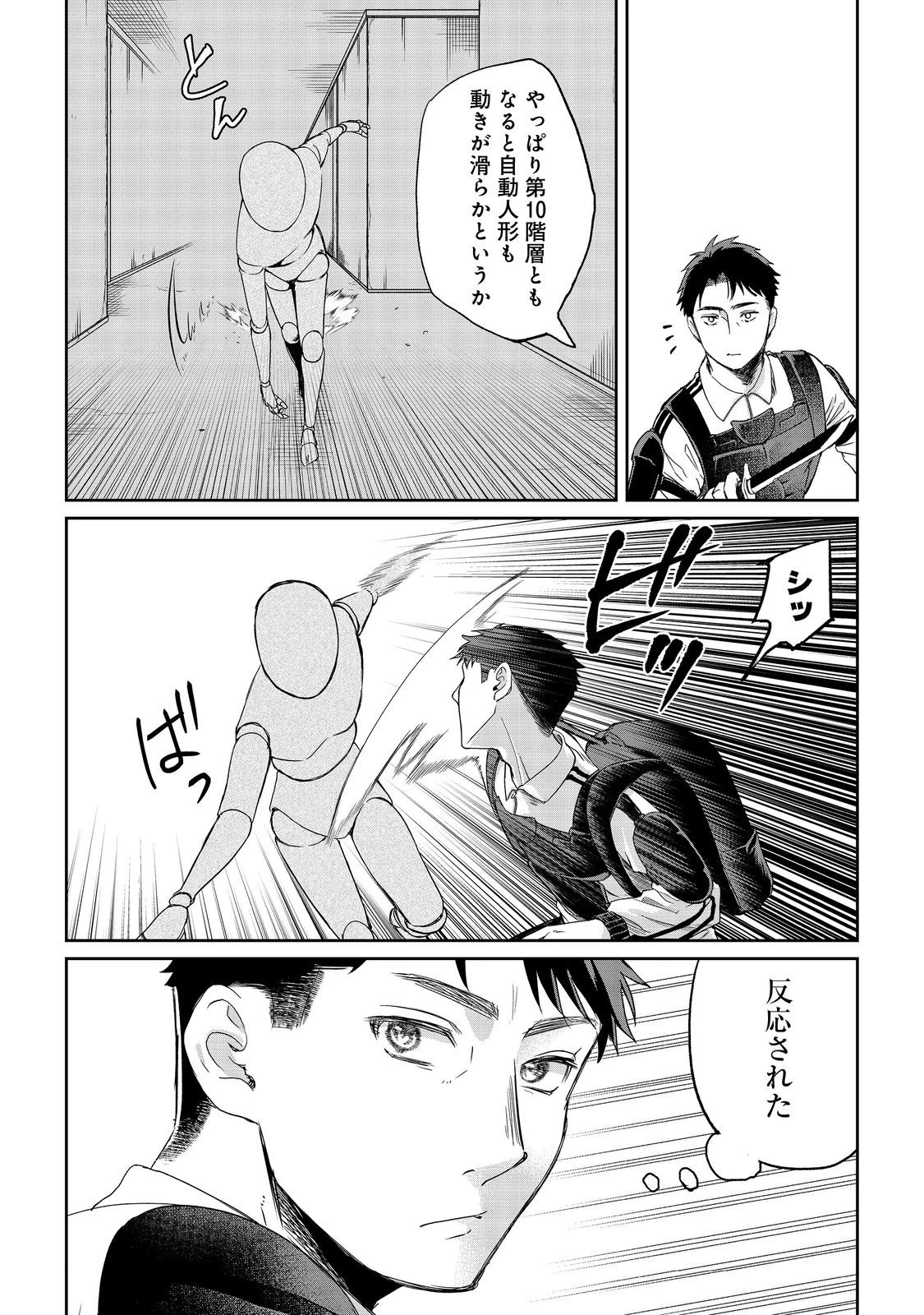 中年魔術師の悠々自適なダンジョン攻略～スキルオーブを使ったら最強スキルを手に入れたので、好きに生きようと思います～@COMIC 第22.1話 - 4