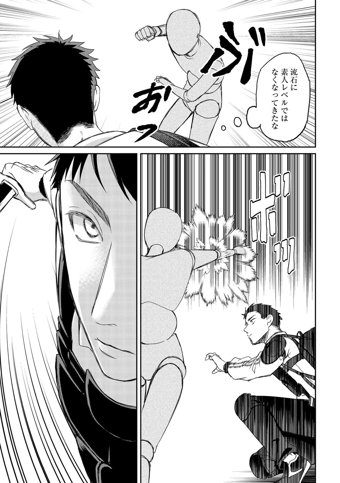 中年魔術師の悠々自適なダンジョン攻略～スキルオーブを使ったら最強スキルを手に入れたので、好きに生きようと思います～@COMIC 第22.1話 - 5