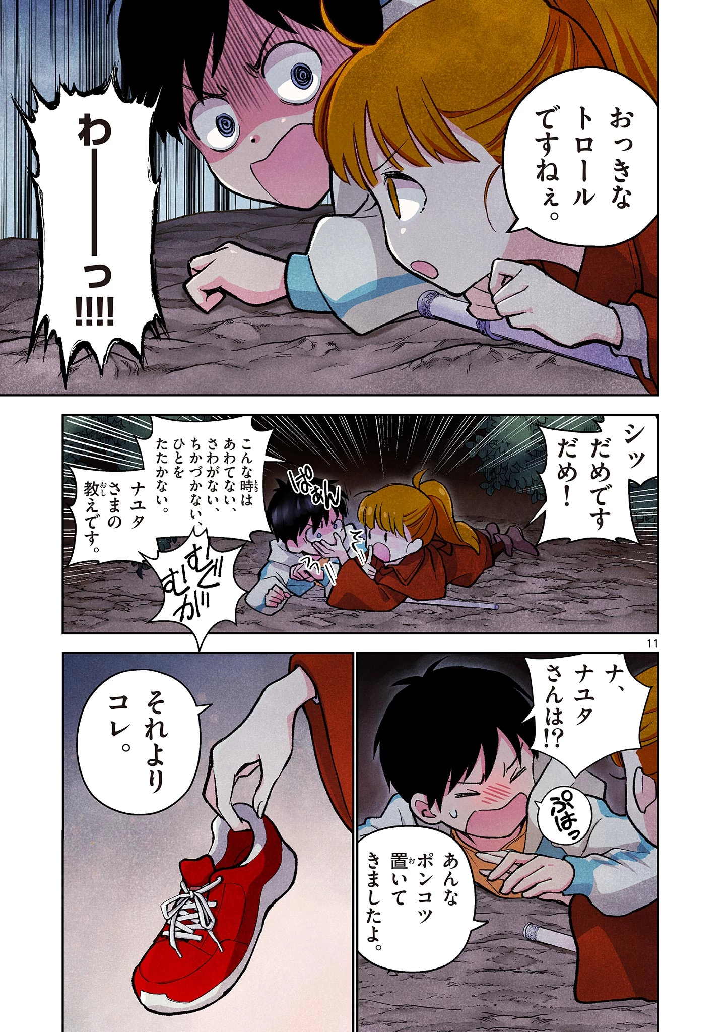 問題だらけの魔法使い The troubled wizard 第7話 - 11