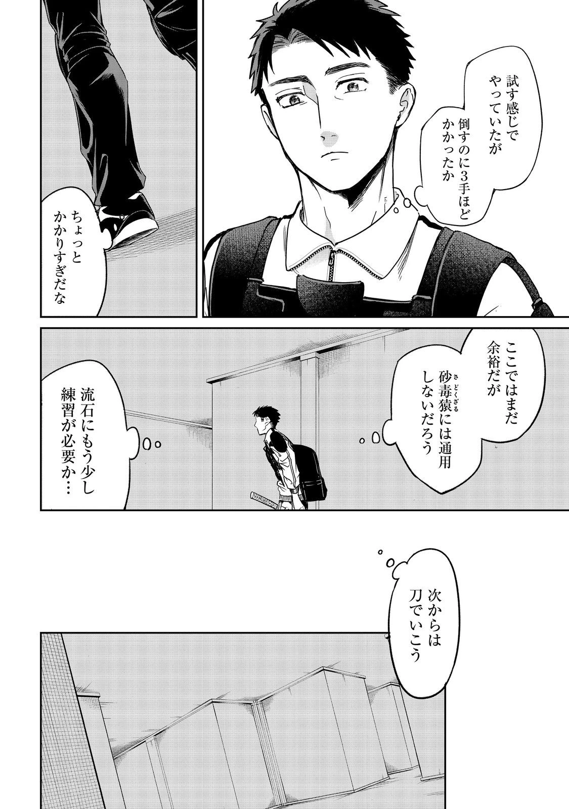 中年魔術師の悠々自適なダンジョン攻略～スキルオーブを使ったら最強スキルを手に入れたので、好きに生きようと思います～@COMIC 第22.1話 - 8