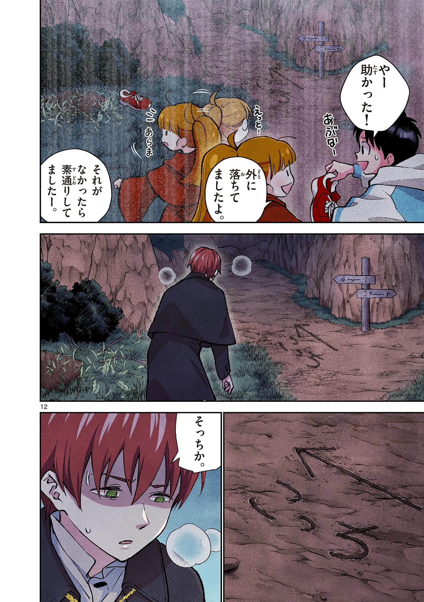問題だらけの魔法使い The troubled wizard 第7話 - 12