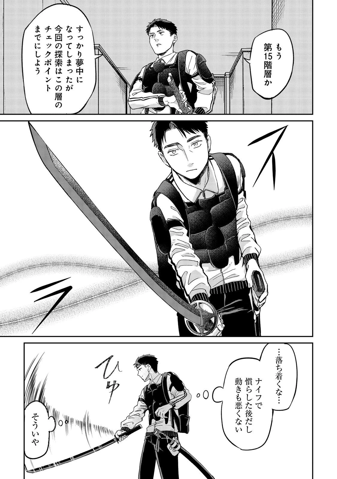 中年魔術師の悠々自適なダンジョン攻略～スキルオーブを使ったら最強スキルを手に入れたので、好きに生きようと思います～@COMIC 第22.1話 - 9