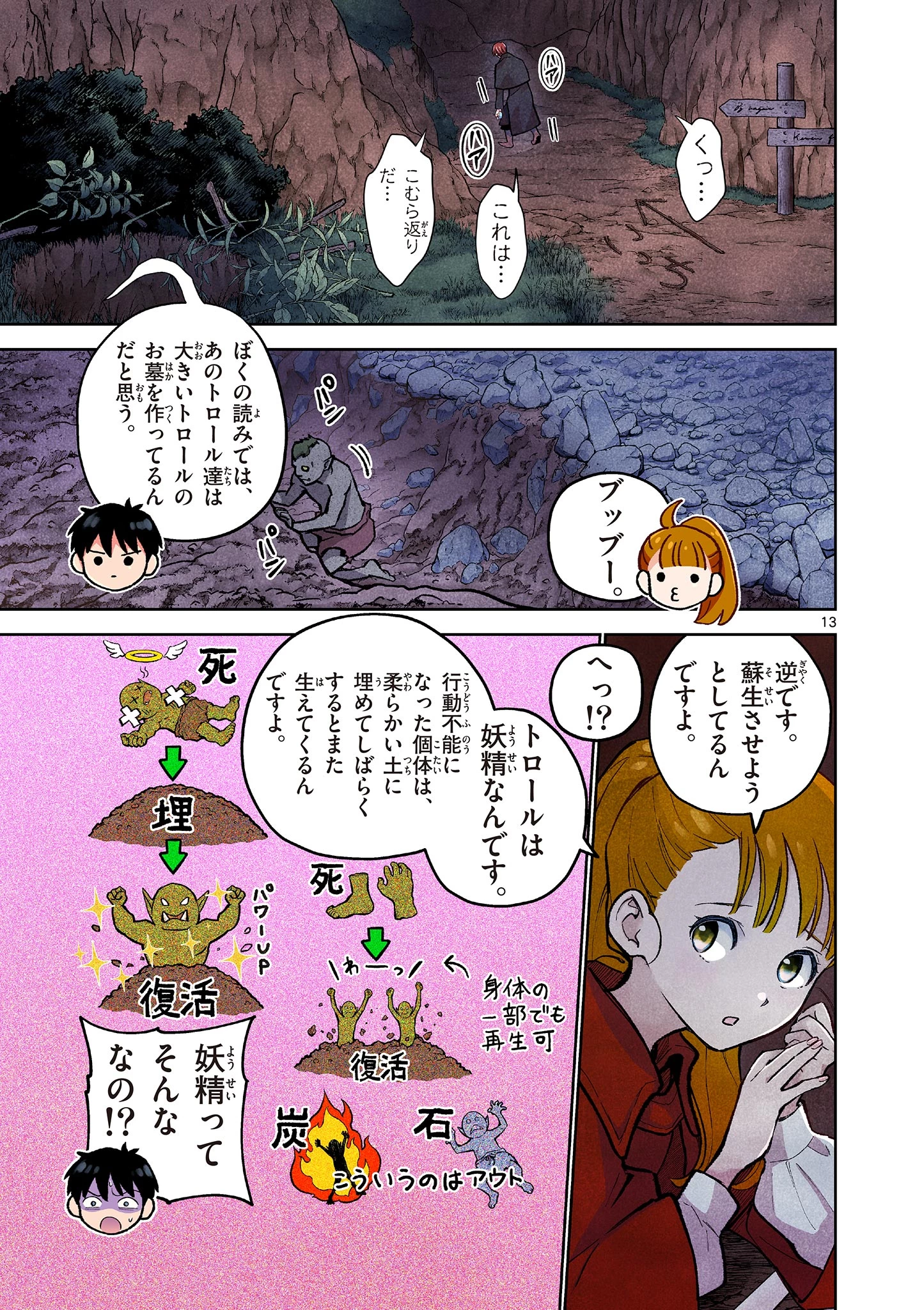 問題だらけの魔法使い The troubled wizard 第7話 - 13