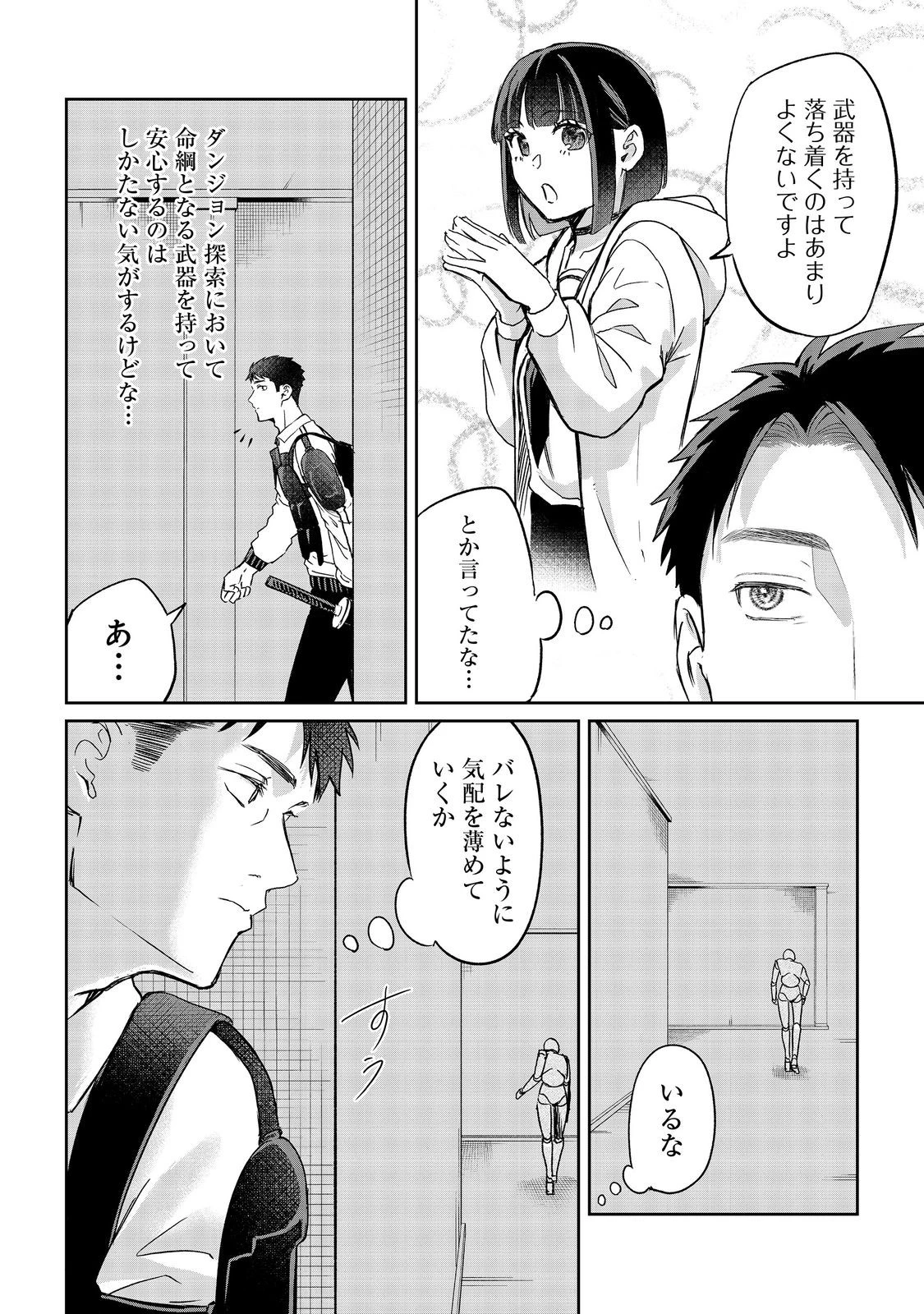 中年魔術師の悠々自適なダンジョン攻略～スキルオーブを使ったら最強スキルを手に入れたので、好きに生きようと思います～@COMIC 第22.1話 - 10