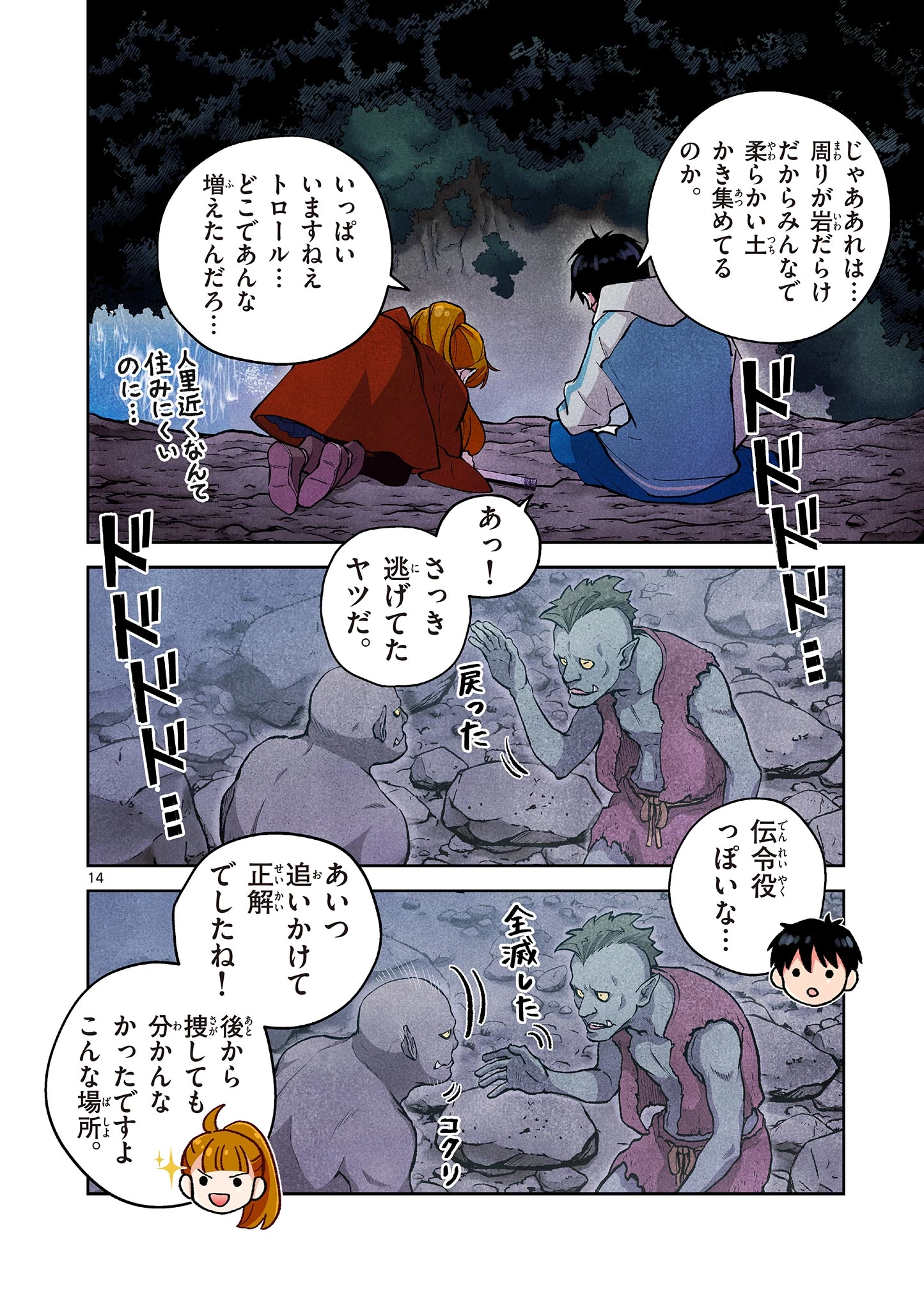 問題だらけの魔法使い The troubled wizard 第7話 - 14