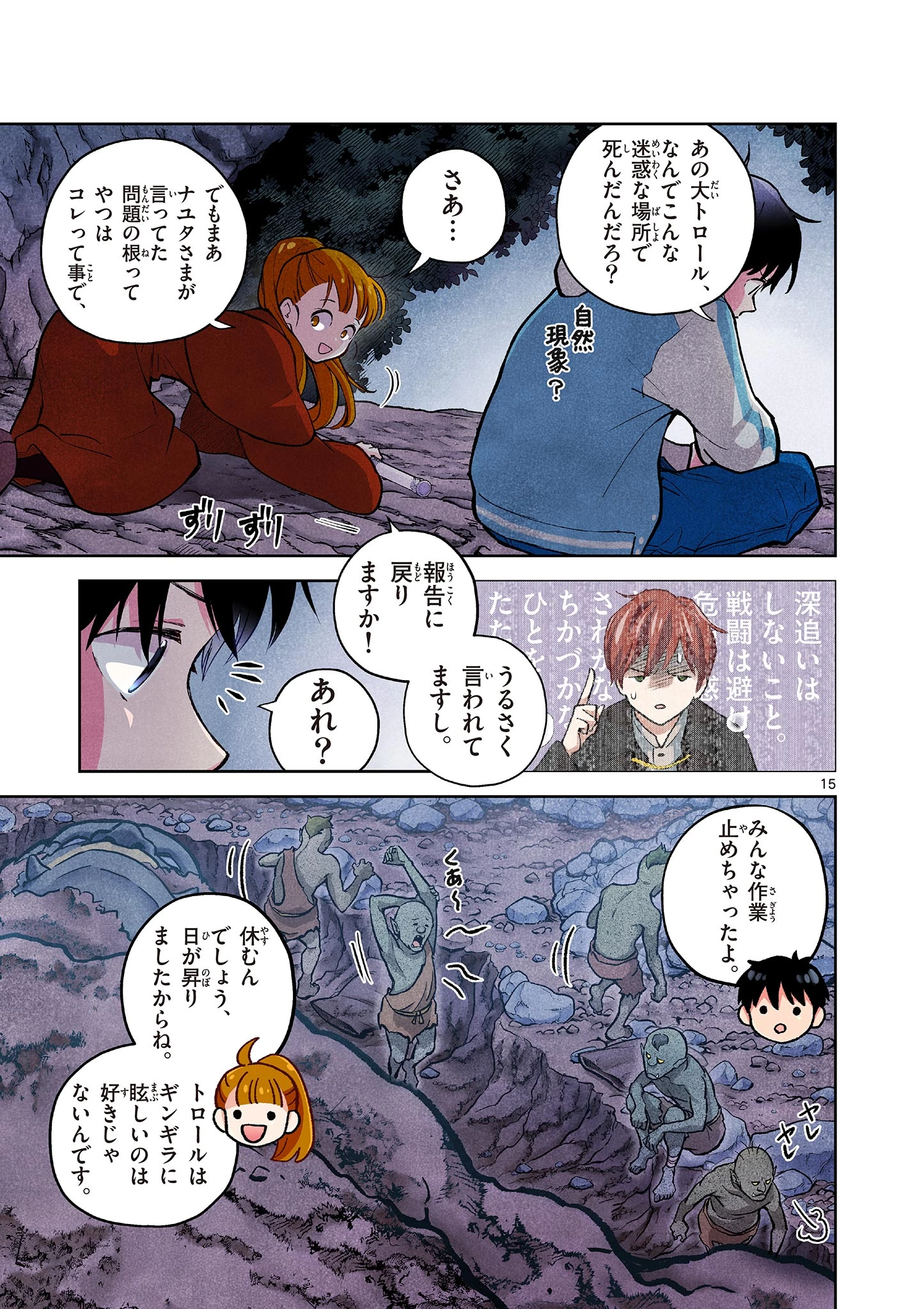 問題だらけの魔法使い The troubled wizard 第7話 - 15