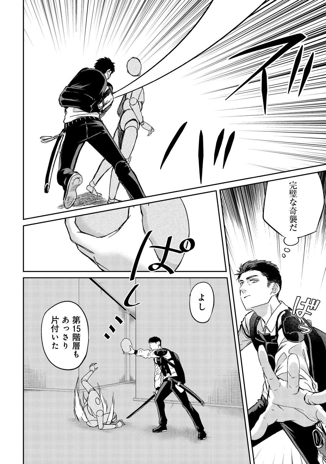 中年魔術師の悠々自適なダンジョン攻略～スキルオーブを使ったら最強スキルを手に入れたので、好きに生きようと思います～@COMIC 第22.1話 - 12