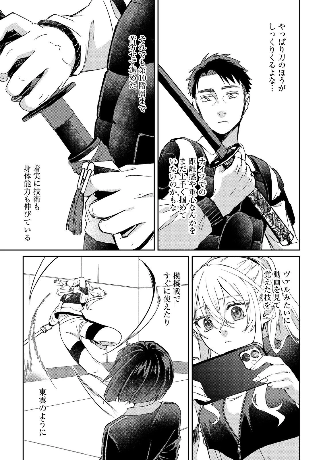 中年魔術師の悠々自適なダンジョン攻略～スキルオーブを使ったら最強スキルを手に入れたので、好きに生きようと思います～@COMIC 第22.1話 - 13