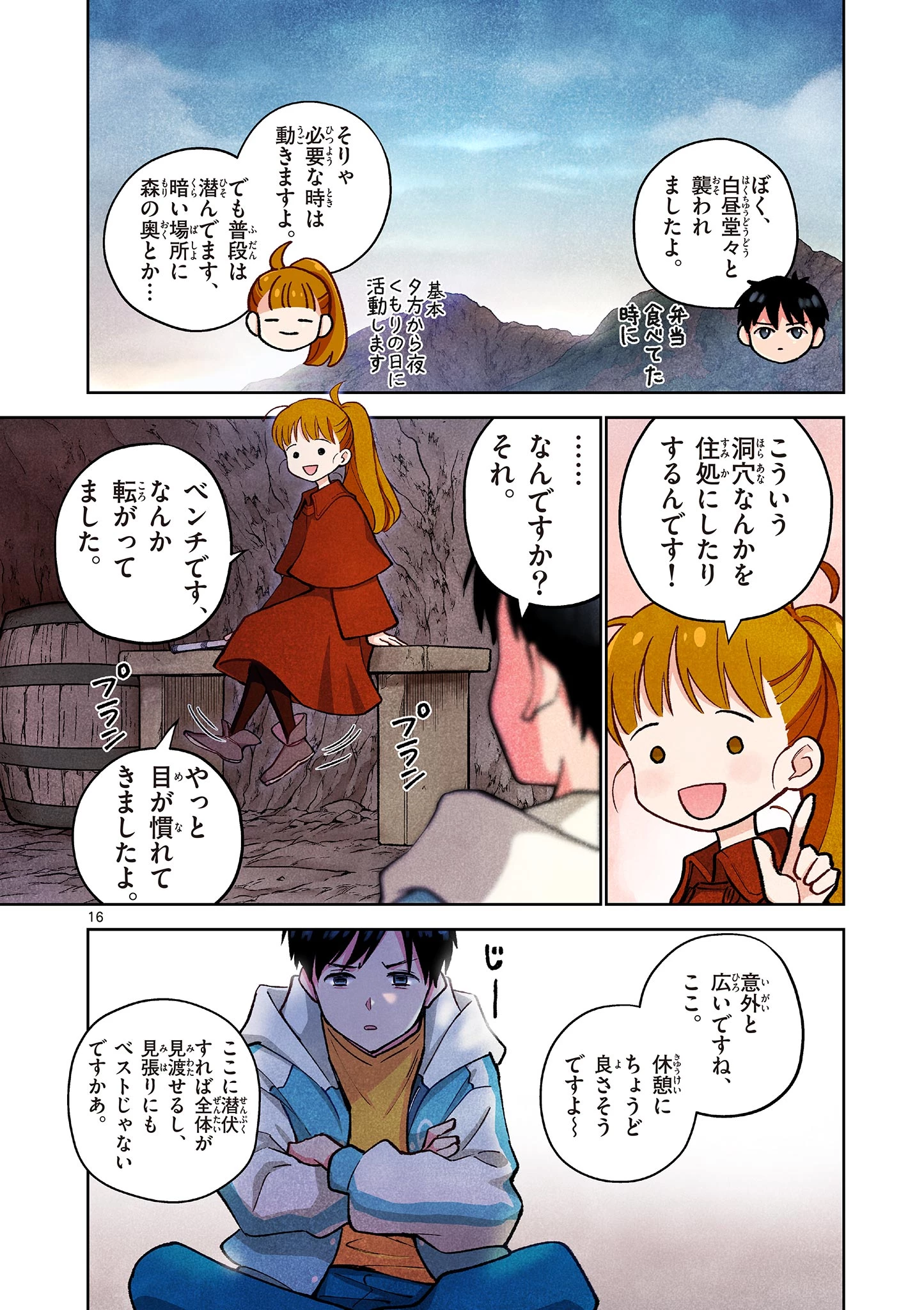 問題だらけの魔法使い The troubled wizard 第7話 - 16
