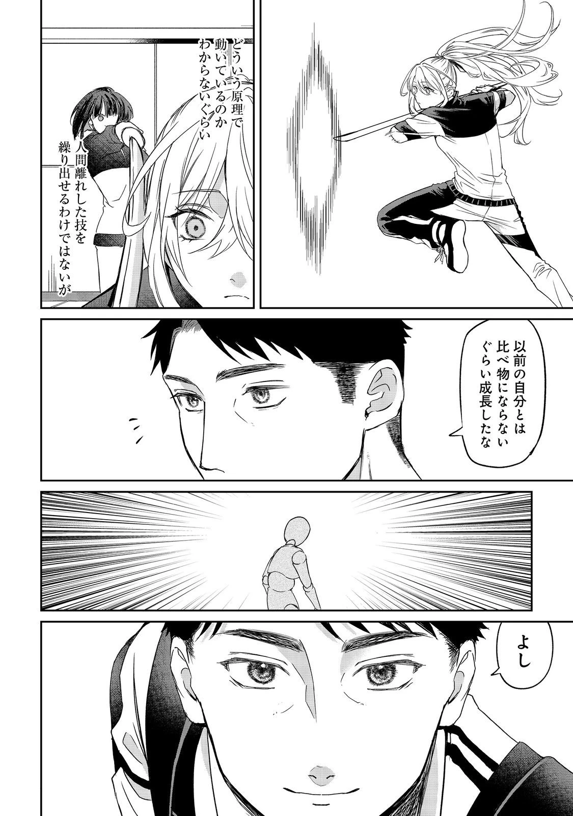 中年魔術師の悠々自適なダンジョン攻略～スキルオーブを使ったら最強スキルを手に入れたので、好きに生きようと思います～@COMIC 第22.1話 - 14