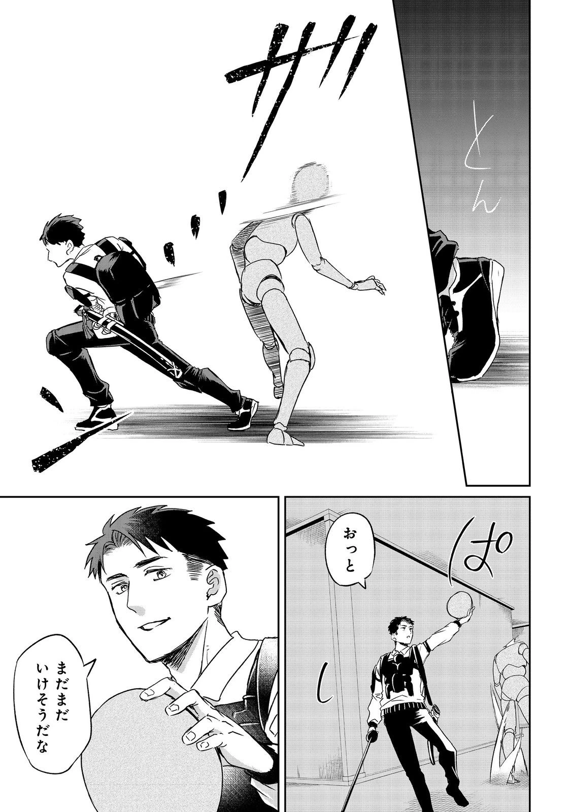 中年魔術師の悠々自適なダンジョン攻略～スキルオーブを使ったら最強スキルを手に入れたので、好きに生きようと思います～@COMIC 第22.1話 - 15