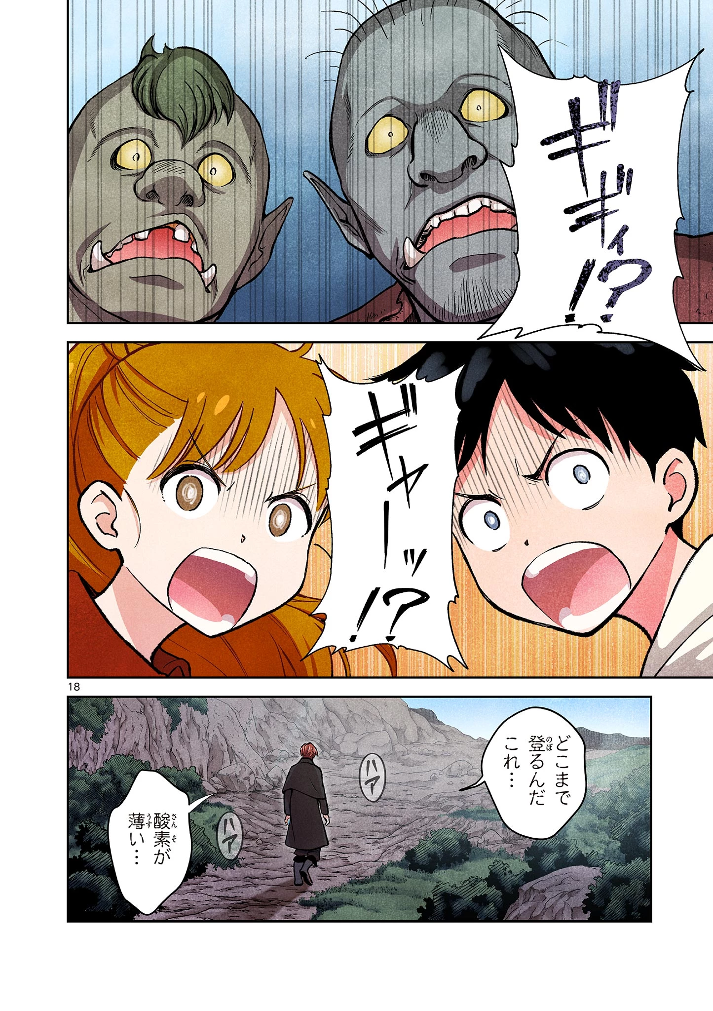 問題だらけの魔法使い The troubled wizard 第7話 - 18
