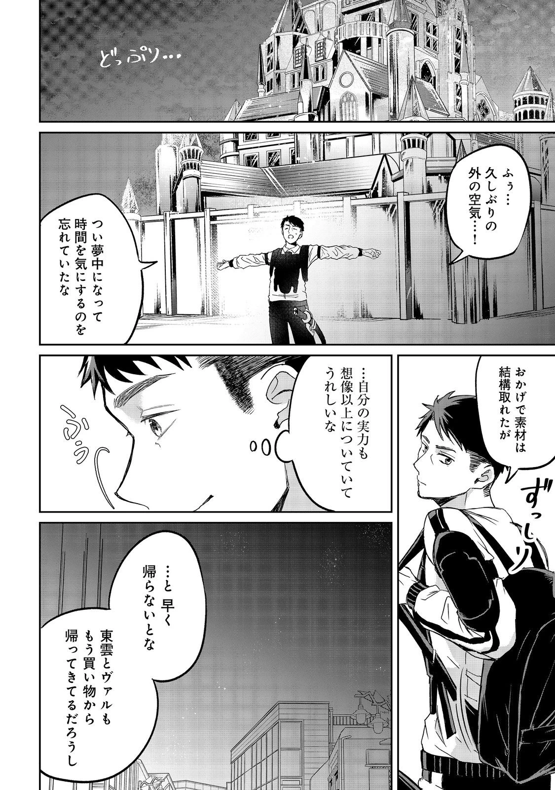 中年魔術師の悠々自適なダンジョン攻略～スキルオーブを使ったら最強スキルを手に入れたので、好きに生きようと思います～@COMIC 第22.1話 - 16