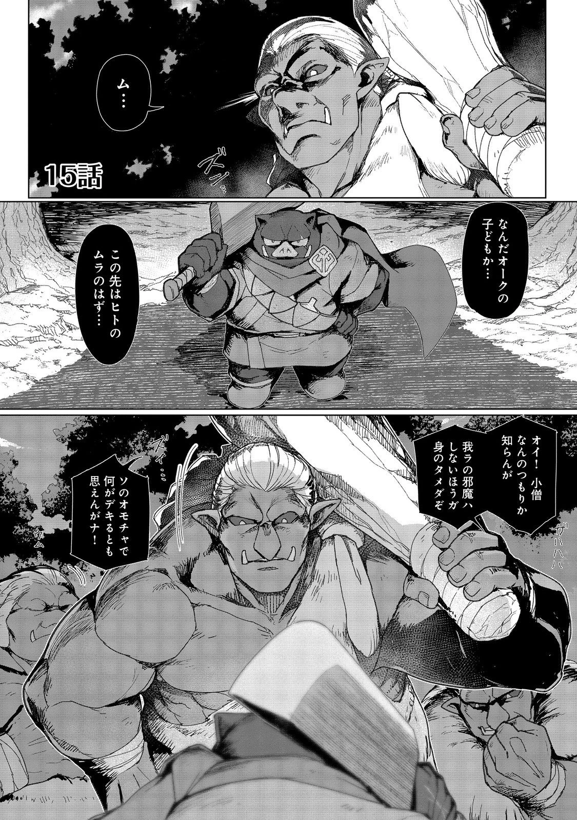 追放された俺が外れギフト『翻訳』で最強パーティー無双！～魔物や魔族と話せる能力を駆使して成り上がる～＠ＣＯＭＩＣ 第15話 - 1