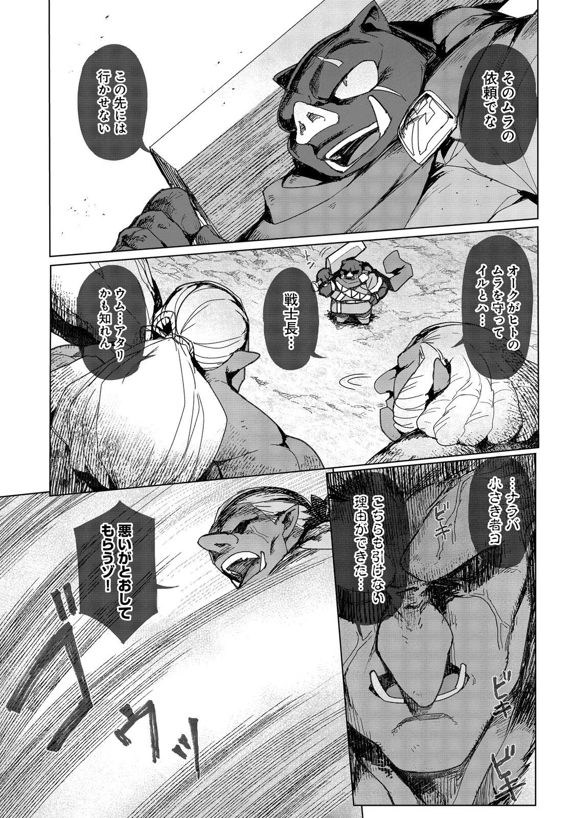 追放された俺が外れギフト『翻訳』で最強パーティー無双！～魔物や魔族と話せる能力を駆使して成り上がる～＠ＣＯＭＩＣ 第15話 - 2