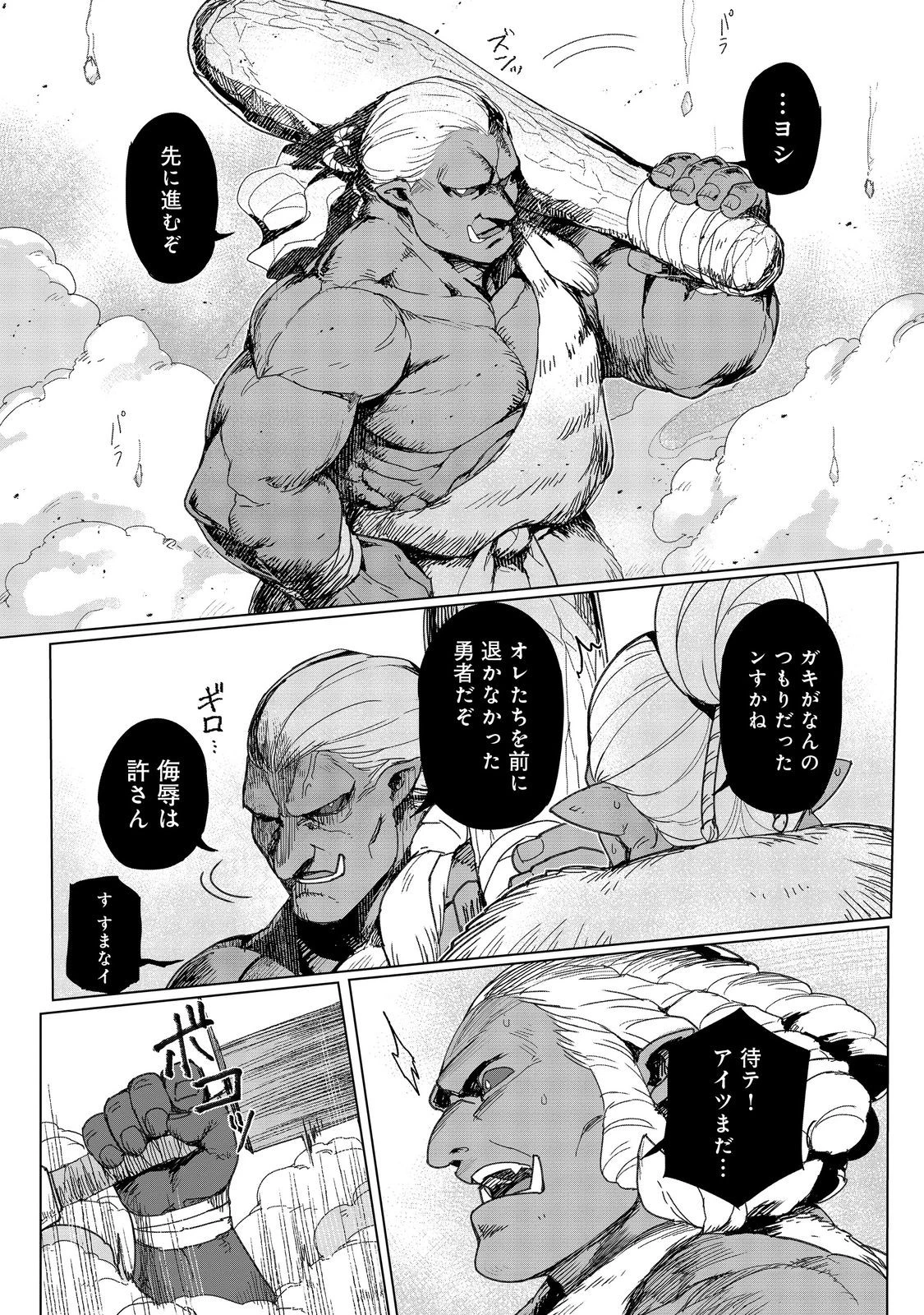 追放された俺が外れギフト『翻訳』で最強パーティー無双！～魔物や魔族と話せる能力を駆使して成り上がる～＠ＣＯＭＩＣ 第15話 - 4