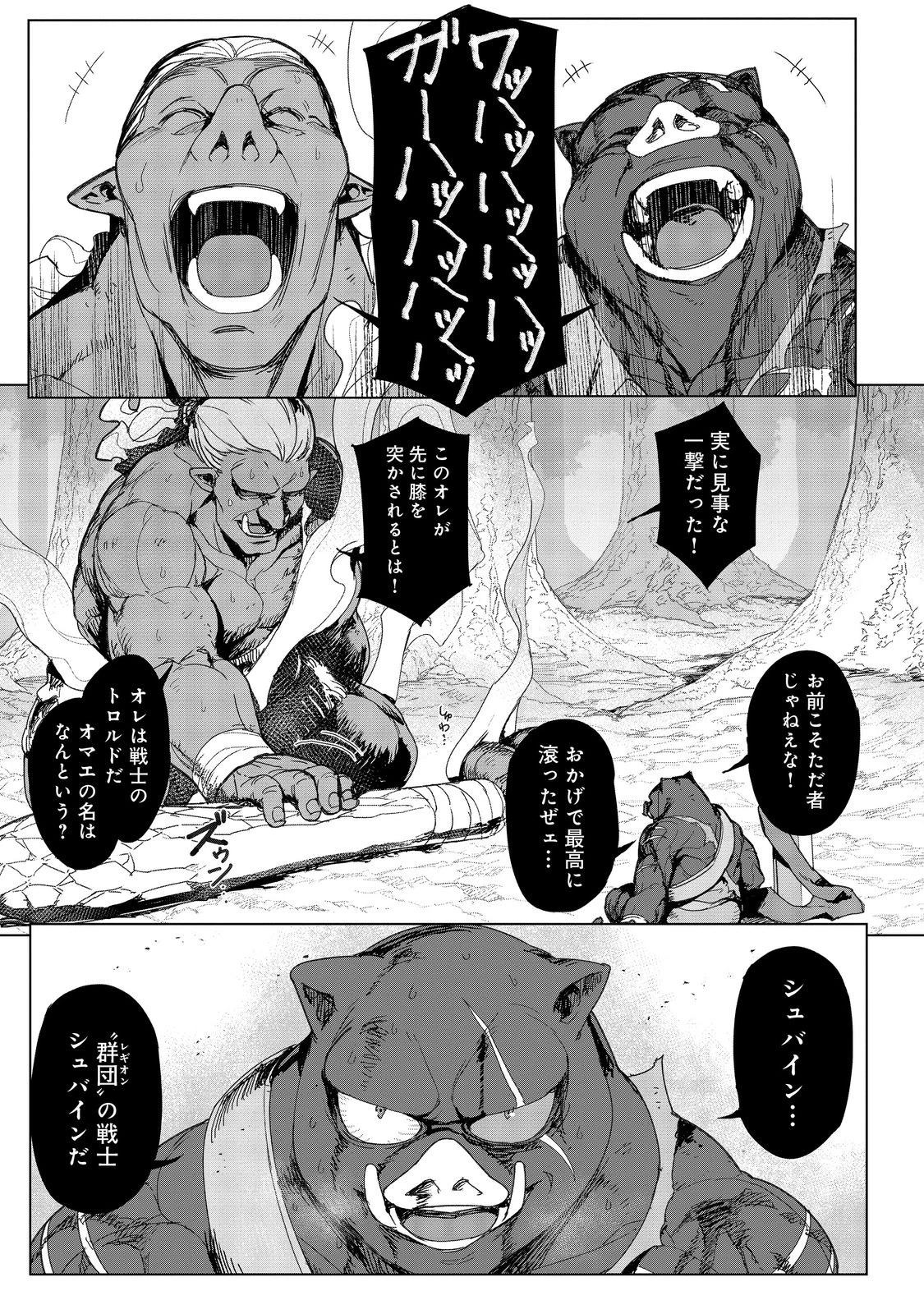 追放された俺が外れギフト『翻訳』で最強パーティー無双！～魔物や魔族と話せる能力を駆使して成り上がる～＠ＣＯＭＩＣ 第15話 - 19