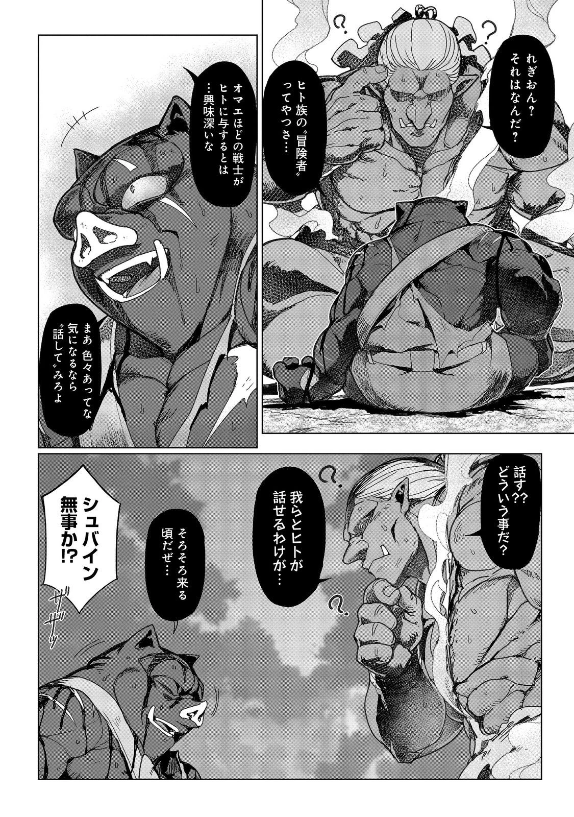 追放された俺が外れギフト『翻訳』で最強パーティー無双！～魔物や魔族と話せる能力を駆使して成り上がる～＠ＣＯＭＩＣ 第15話 - 20