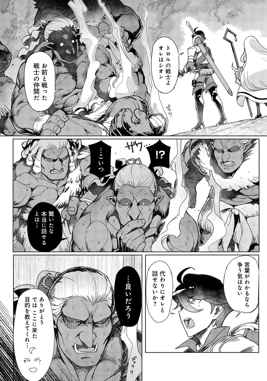 追放された俺が外れギフト『翻訳』で最強パーティー無双！～魔物や魔族と話せる能力を駆使して成り上がる～＠ＣＯＭＩＣ 第15話 - 22