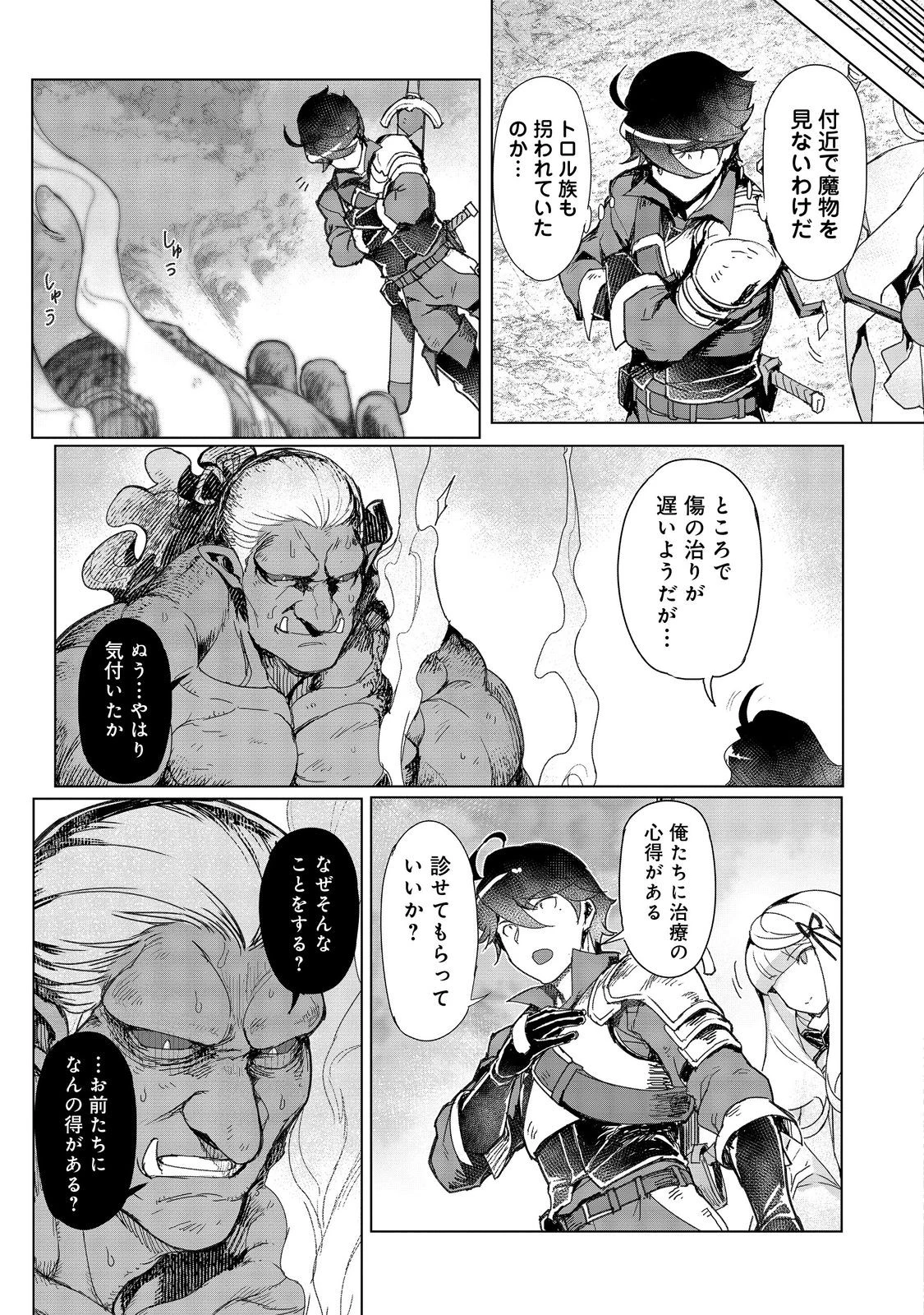 追放された俺が外れギフト『翻訳』で最強パーティー無双！～魔物や魔族と話せる能力を駆使して成り上がる～＠ＣＯＭＩＣ 第15話 - 23