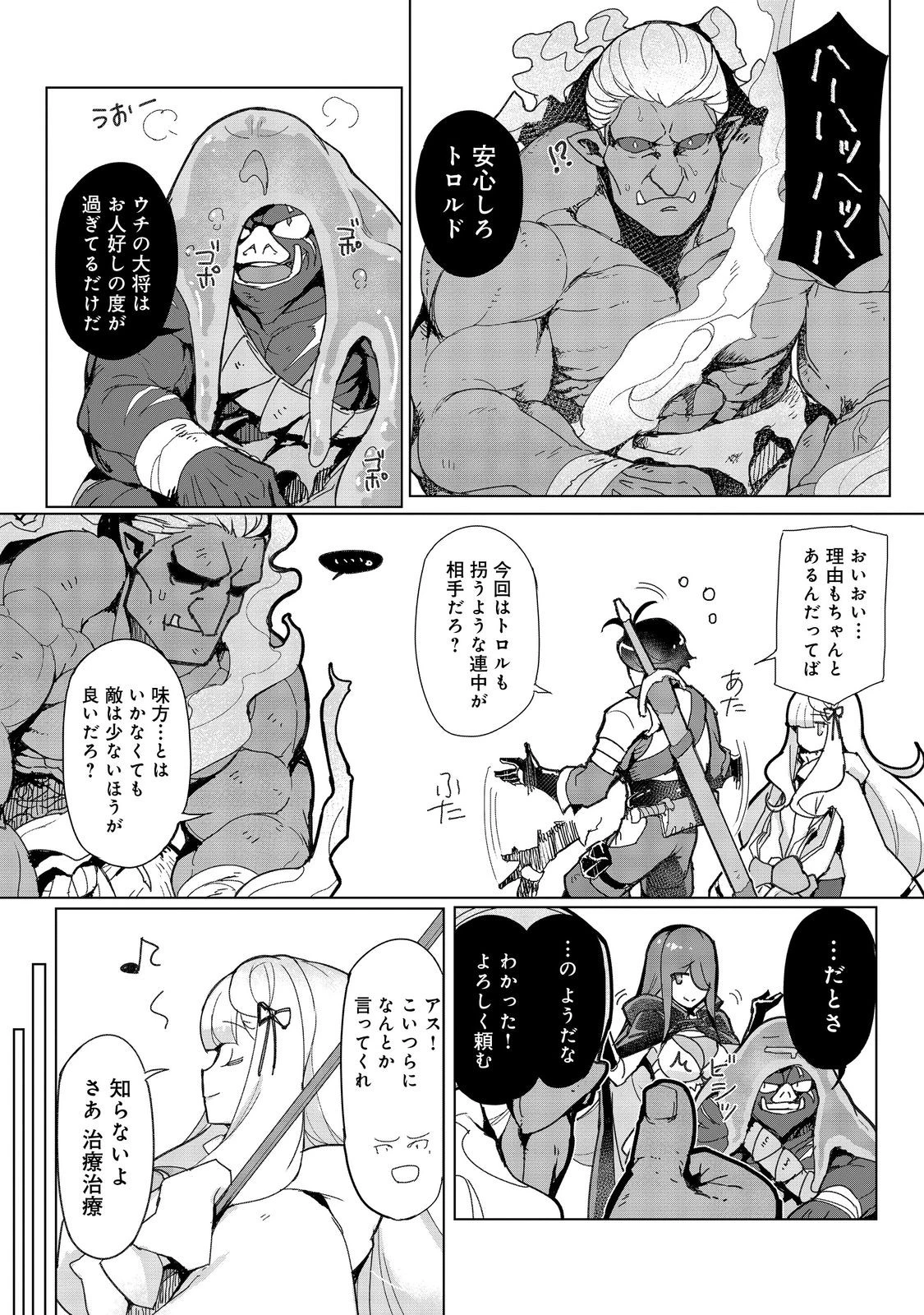 追放された俺が外れギフト『翻訳』で最強パーティー無双！～魔物や魔族と話せる能力を駆使して成り上がる～＠ＣＯＭＩＣ 第15話 - 24