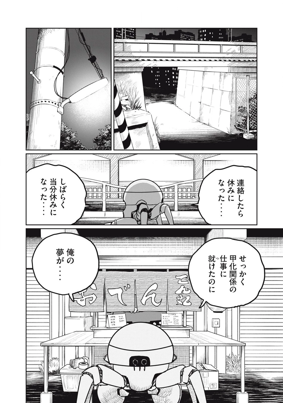甲化人間 第16話 - 2